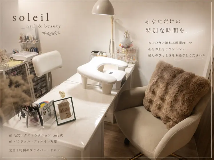 soleil nail&beautyの内観・外観1