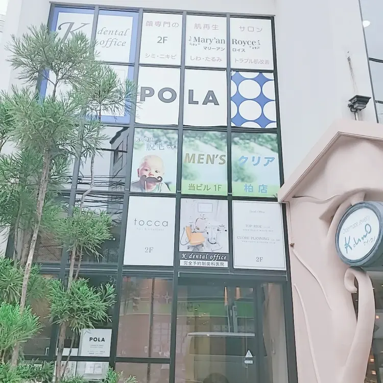 POLA THE BEAUTY　柏東口店の内観・外観3