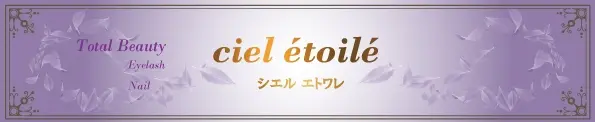パリジェンヌ/まつ毛パーマ/マツエク/cieletoile シエルエトワレの内観・外観1