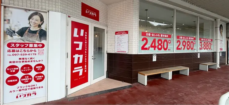 いつカラ　ミスターマックス西大分店の内観・外観3
