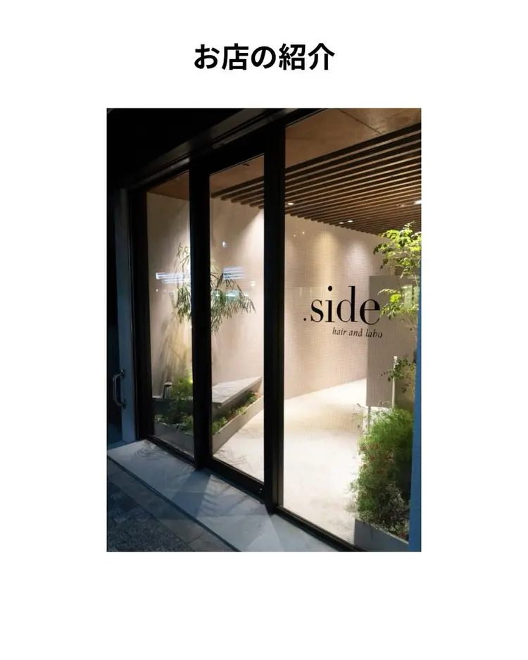 .sideの内観・外観1