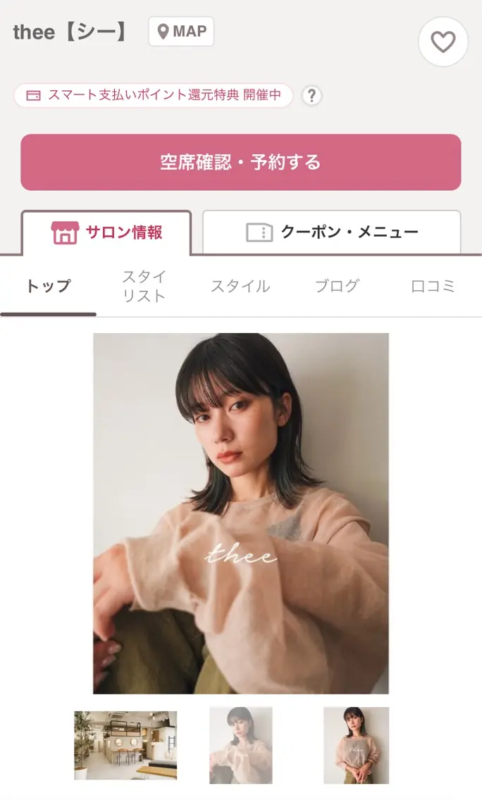 theeの内観・外観3