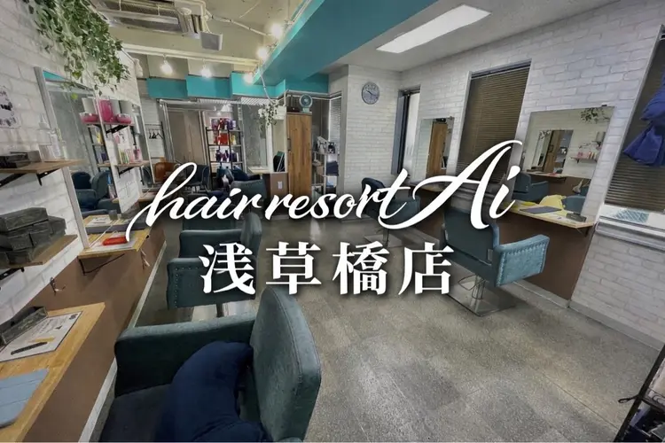 hair resort Ai 浅草橋店の内観・外観1