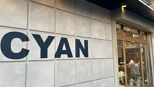 CYAN 綱島店の内観・外観1