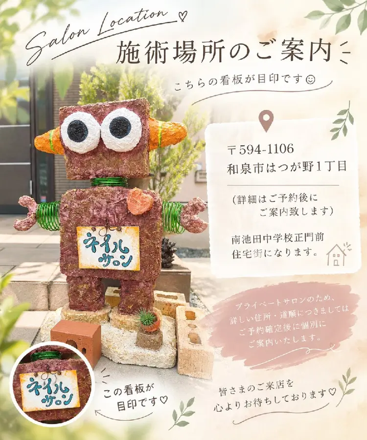 private_nail_salon_Cocoの内観・外観2