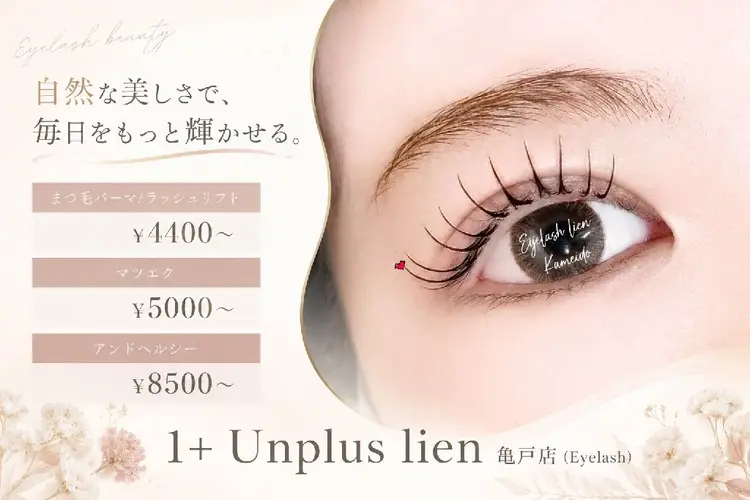 1+ Unplus lien 亀戸店の内観・外観1