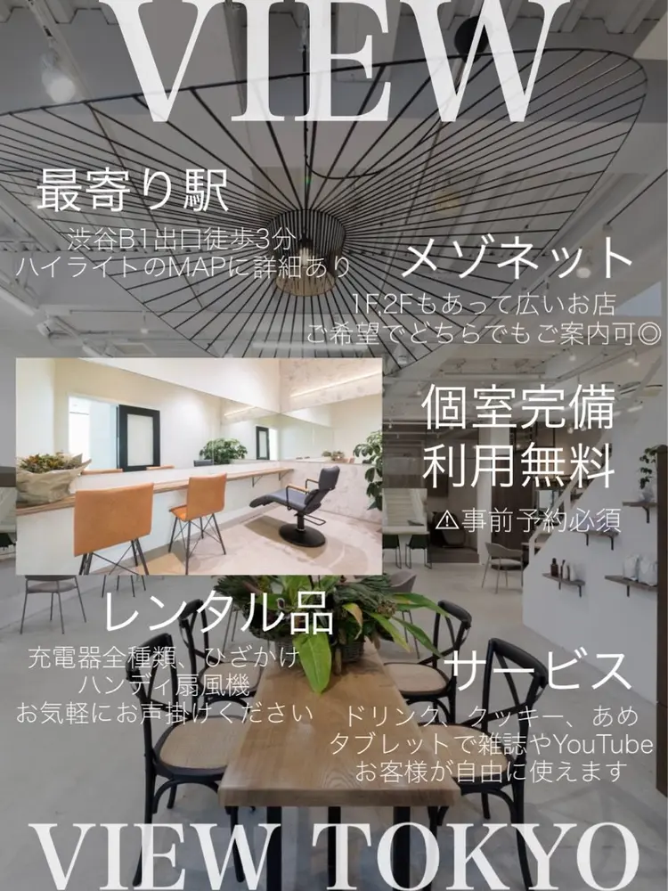 VIEW TOKYOの内観・外観3