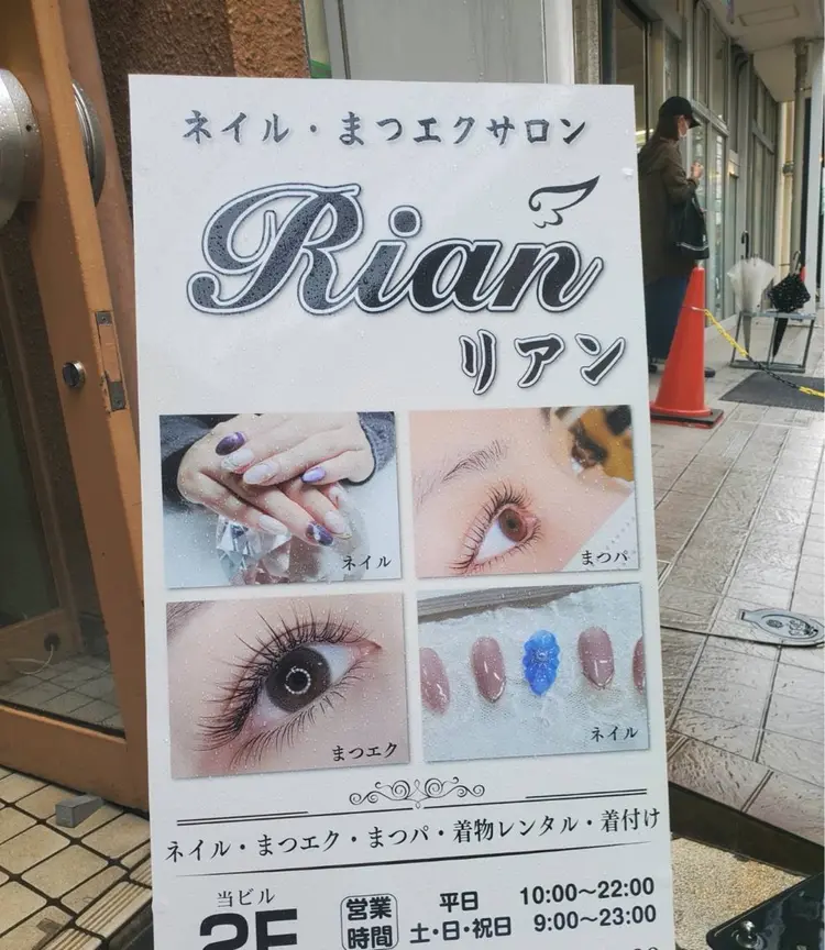サロンリアンの内観・外観1