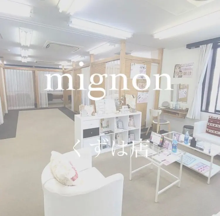 ミニョンアイラッシュデザインサロン　くずは店の内観・外観1