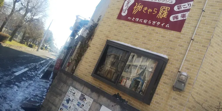 ボディリフレッシュ伽羅の内観・外観3