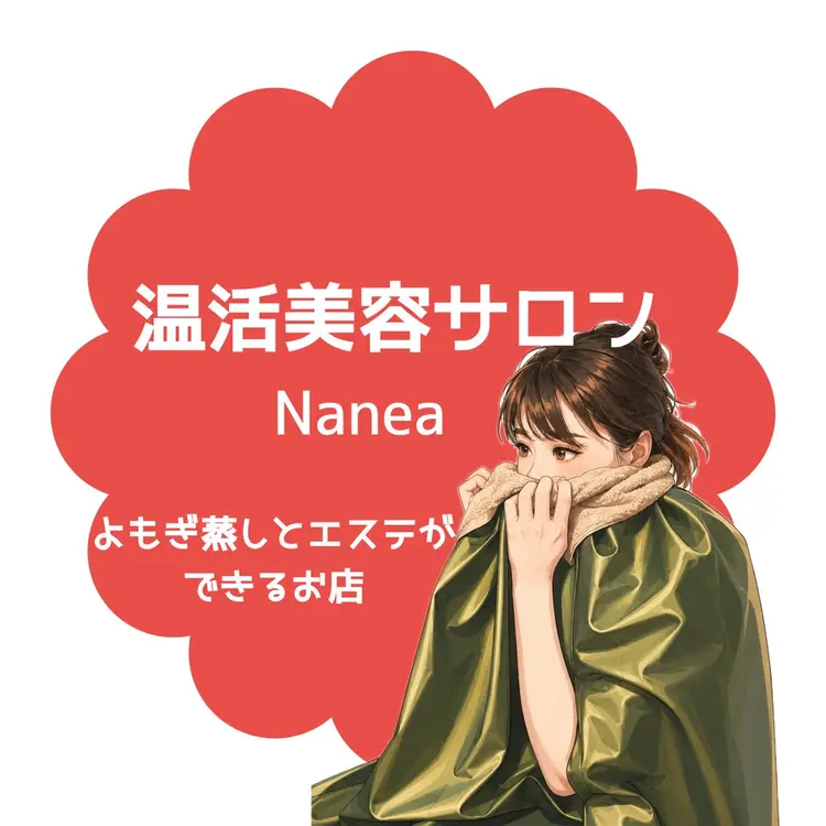 温活美容サロンNaneaの内観・外観2