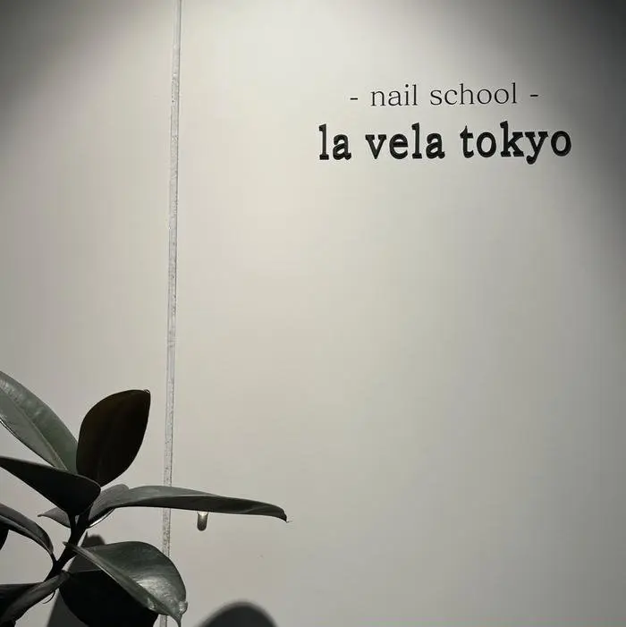 la vela Tokyo nail schoolの内観・外観1