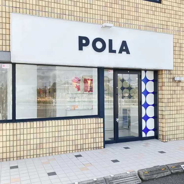POLA THE BEAUTY 志段味店の内観・外観1