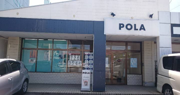 POLA四軒家店の内観・外観1