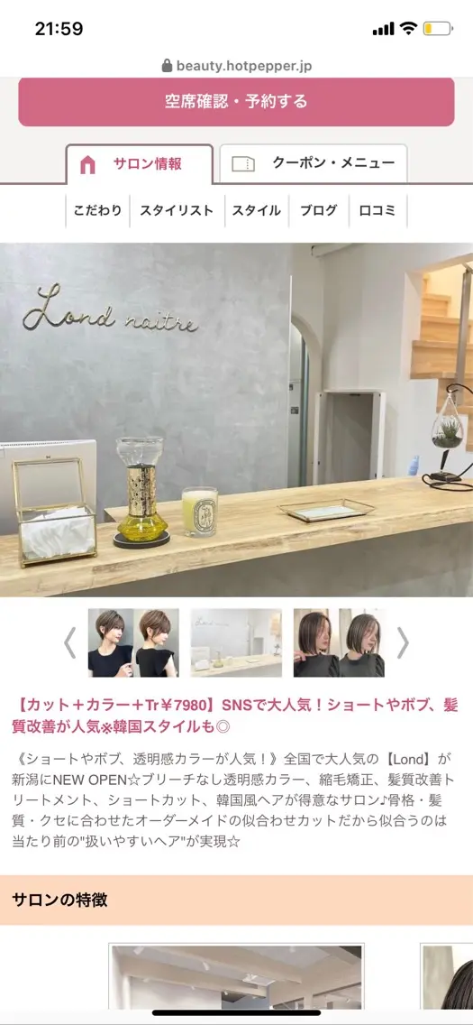 Lond naitre 新潟の内観・外観2
