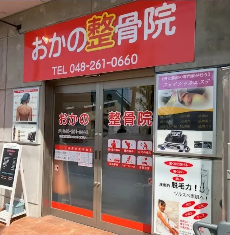 おかの整骨院の内観・外観1