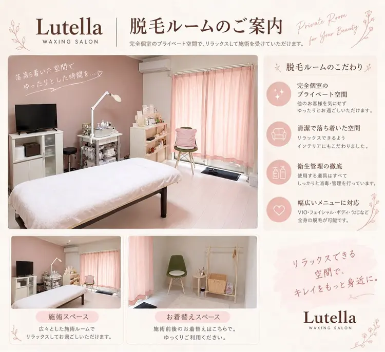 Lutellaの内観・外観1