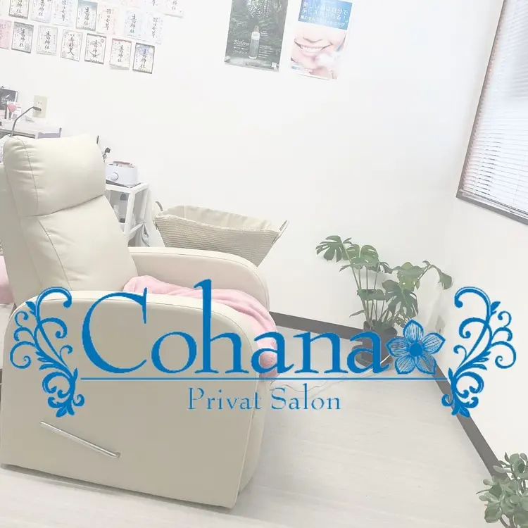 private salon  cohanaの内観・外観1