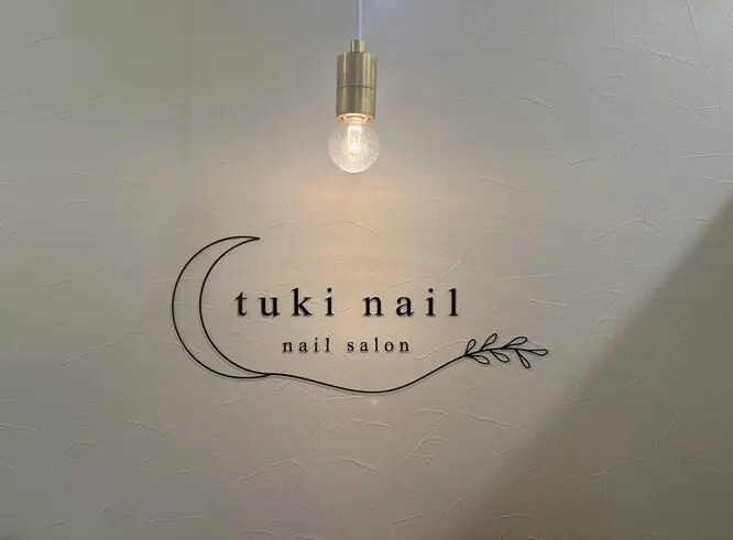 tuki nailの内観・外観1