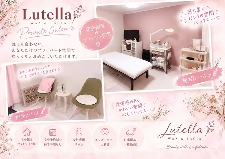 Lutellaの内観・外観1