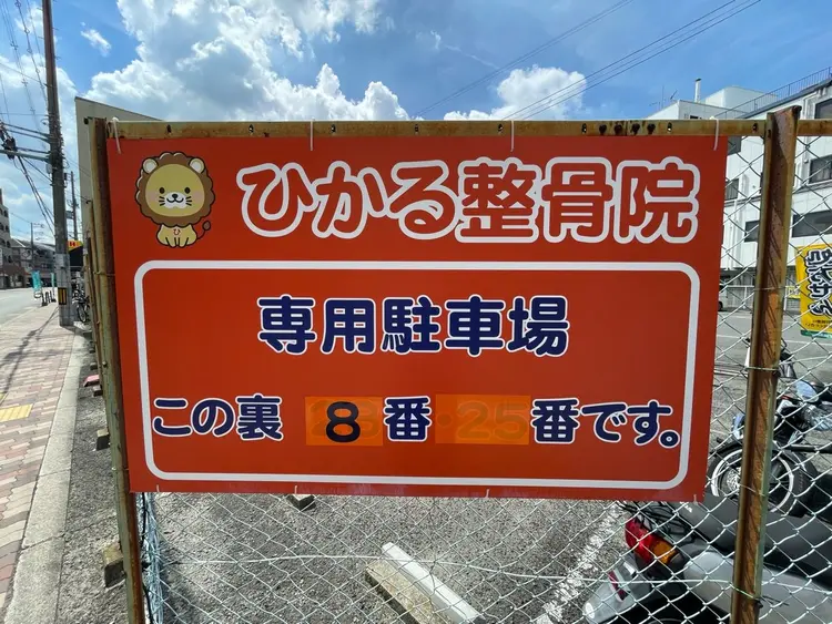 ひかる整骨院の内観・外観2