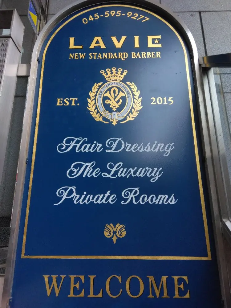 LAVIE NEW STANDARD BARBER 横浜店の内観・外観1