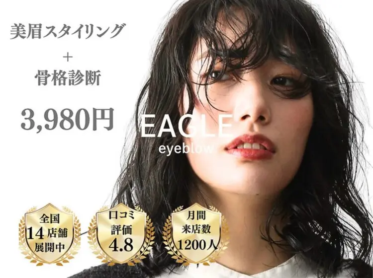 眉毛専門店 EAGLE目黒の内観・外観1