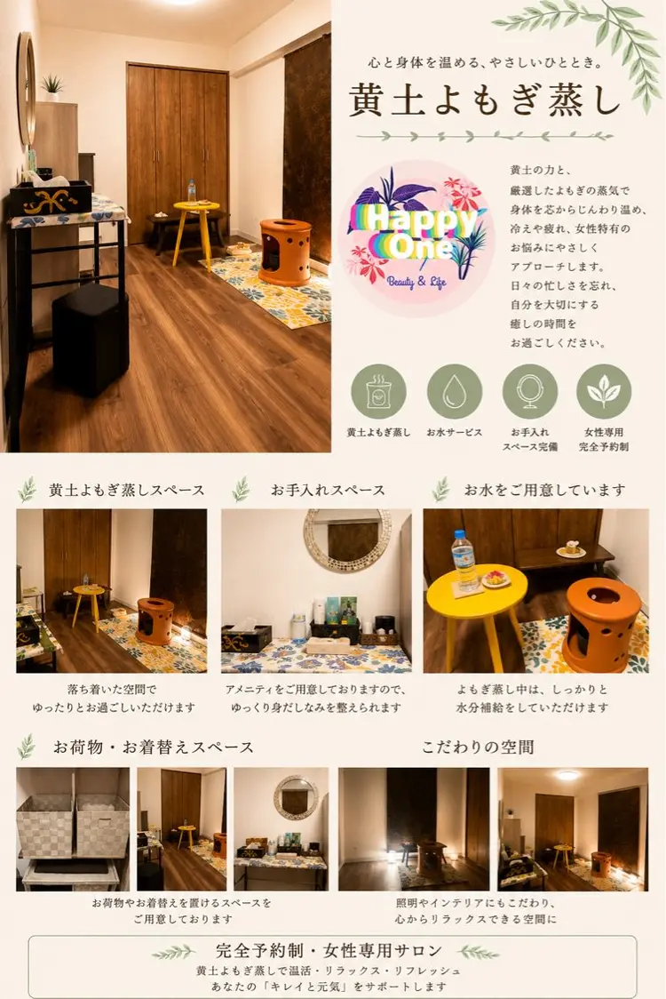 Happy Oneの内観・外観2
