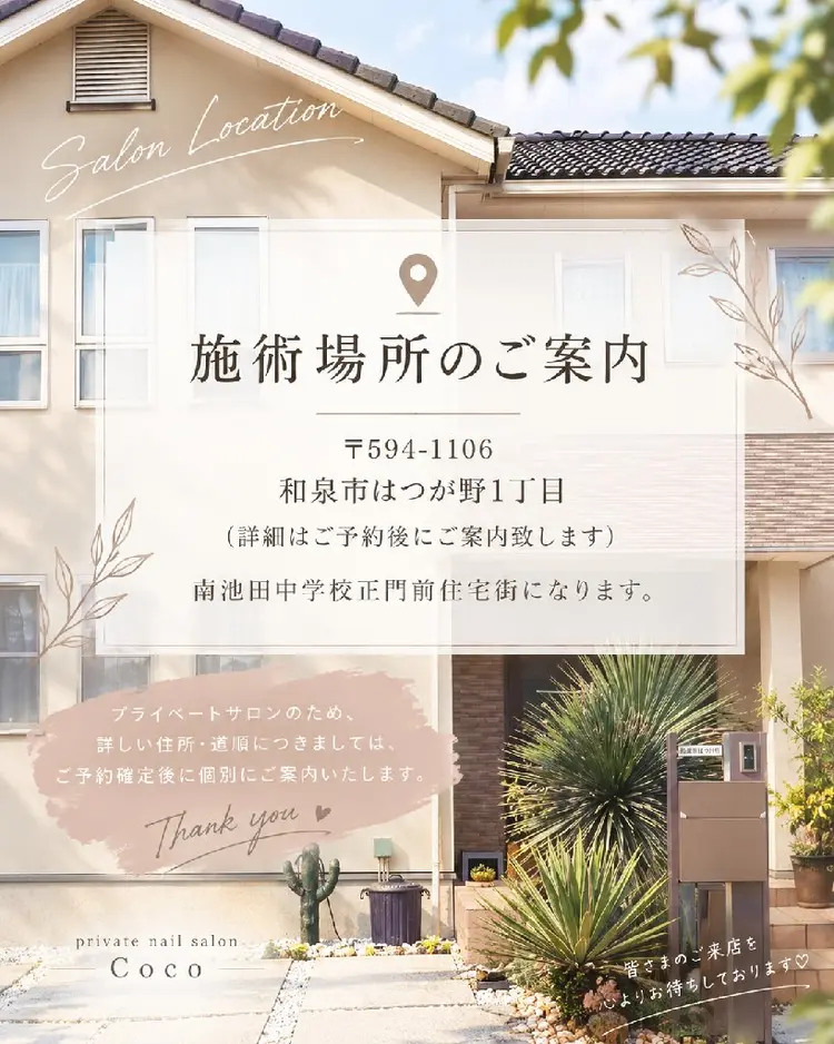 private_nail_salon_Cocoの内観・外観1
