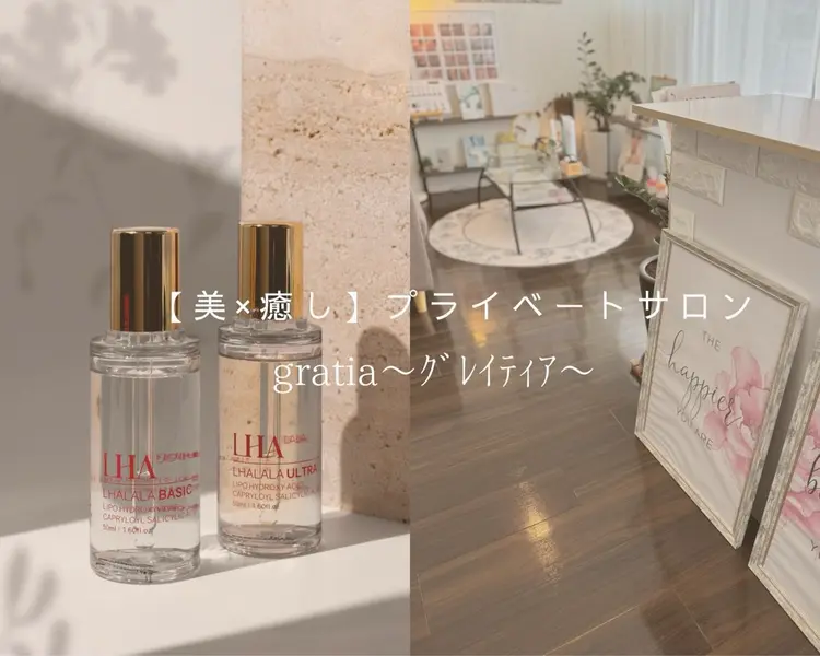 美肌脱毛と癒しのプライベートサロン。gratia~グレイティア~の内観・外観1