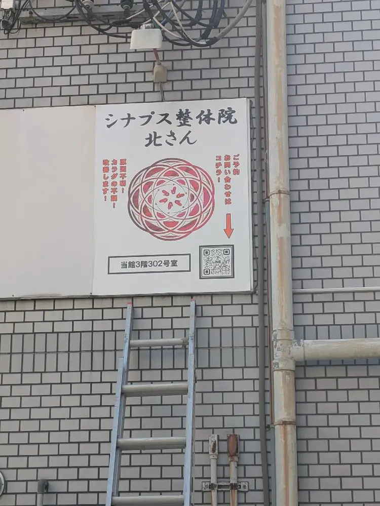 シナプス整体院 北さんの内観・外観3
