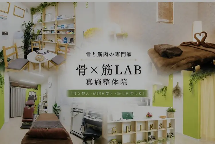 真施整体院の内観・外観1