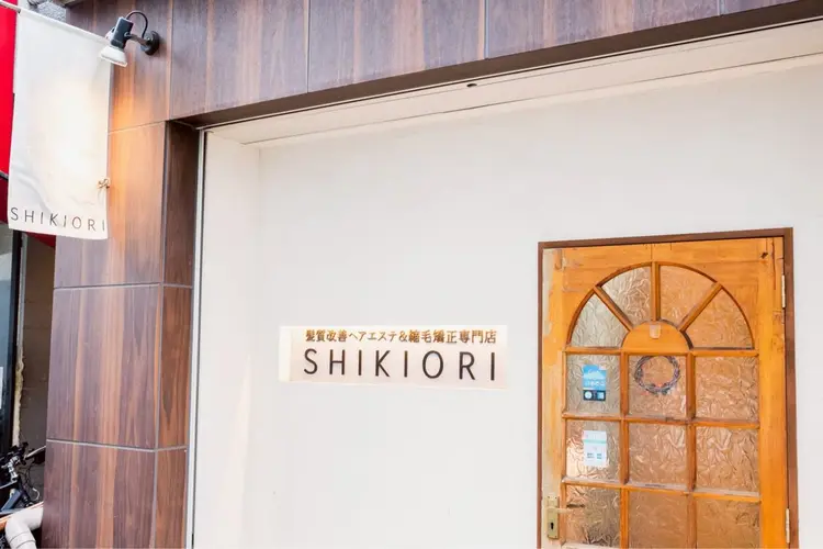 髪質改善ヘアエステ&縮毛矯正専門店SHIKIORIの内観・外観1