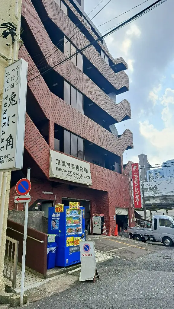 松戸整体 ほぐし屋ネッコの内観・外観1