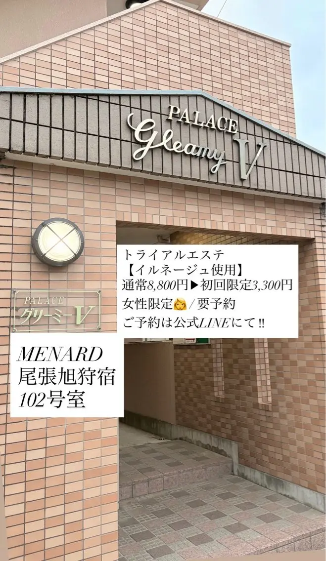 メナードフェイシャルサロン尾張旭狩宿の内観・外観1