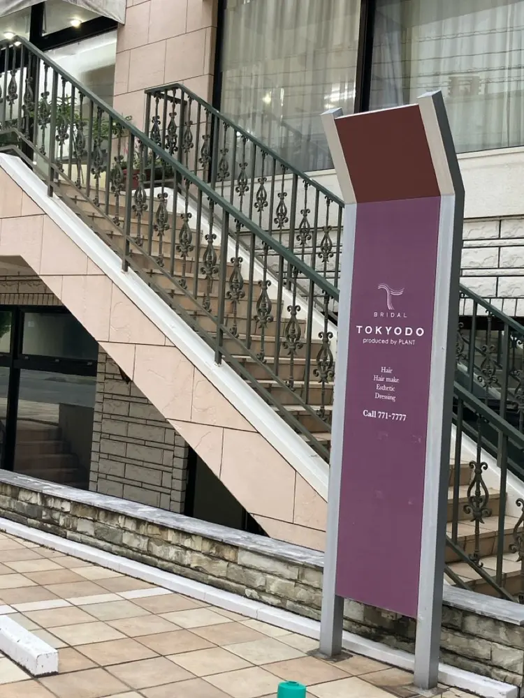 東京堂ビューティーサロンベルクラシック福岡大濠店の内観・外観2