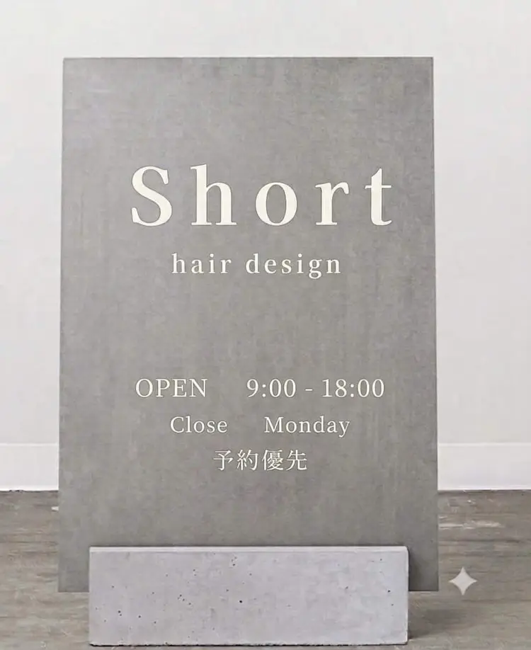 ショートヘアーデザインの内観・外観2