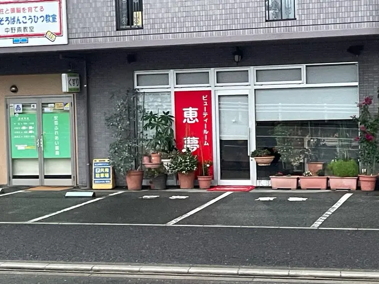 ビューティールーム恵夢の内観・外観1