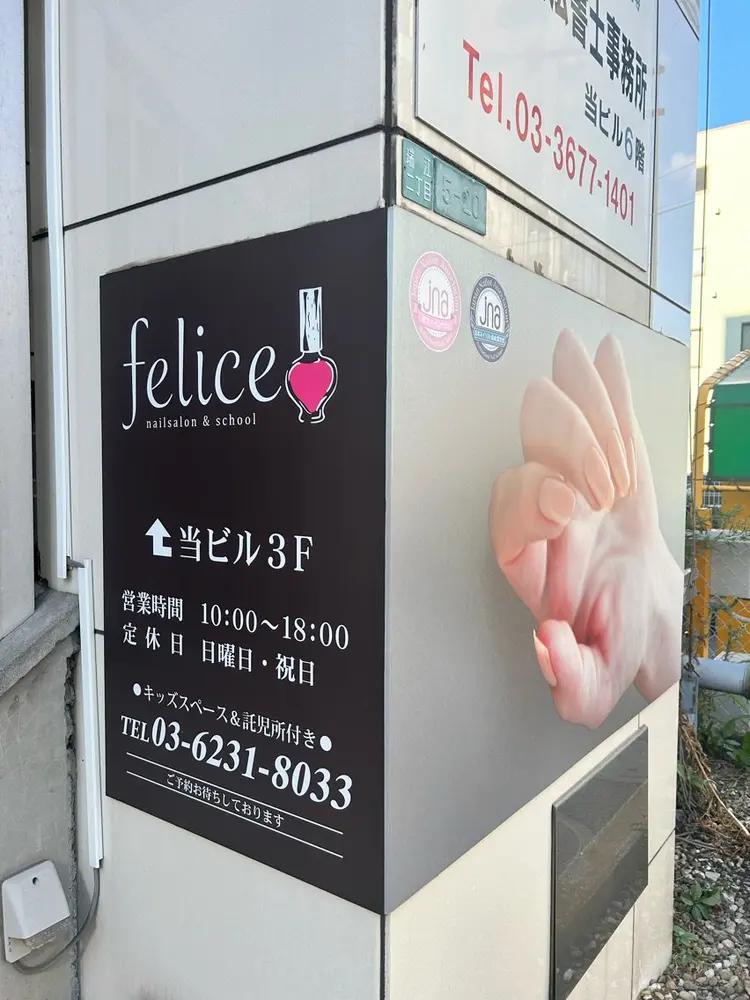 nail salon＆school feliceの内観・外観3