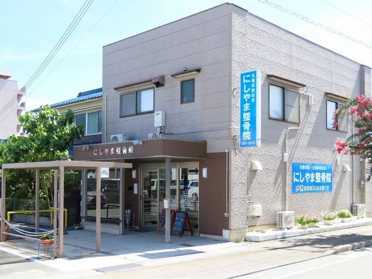 にしやま整骨院の内観・外観3