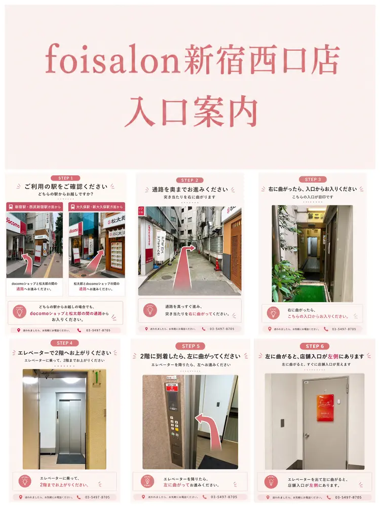 foisalon新宿西口店の内観・外観3