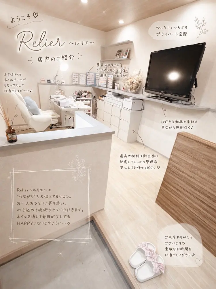 Relierの内観・外観1