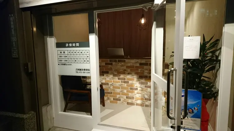 吉岡鍼灸整骨院の内観・外観1