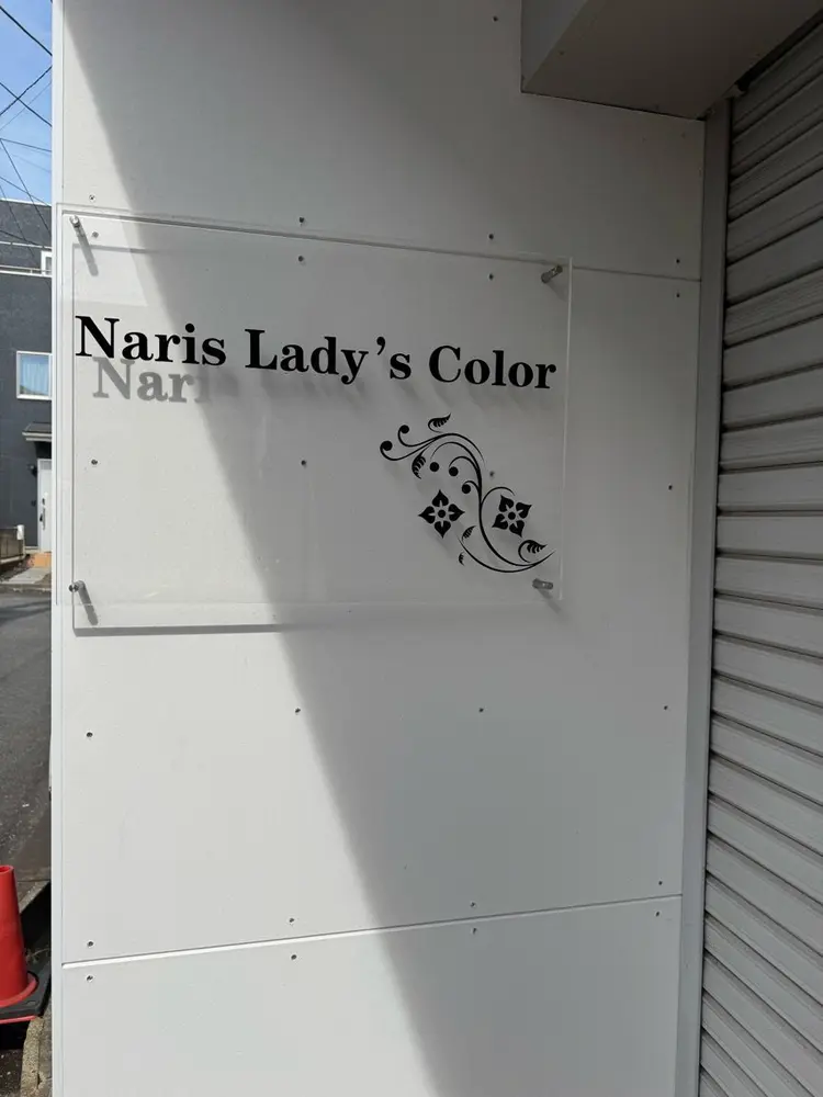 naris lady’s colorの内観・外観1