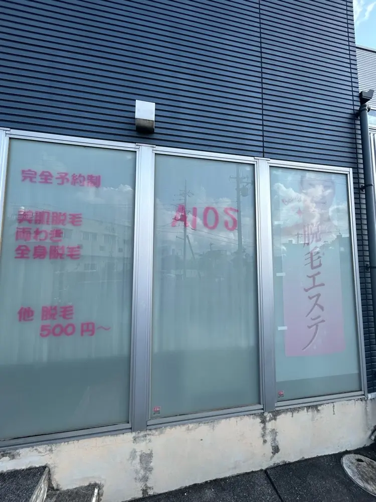 エステティックサロン.AIOSの内観・外観2