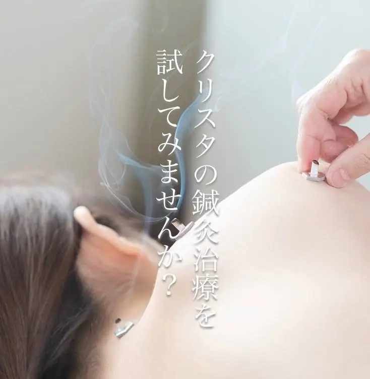 鍼灸治療室　Crystaの内観・外観1