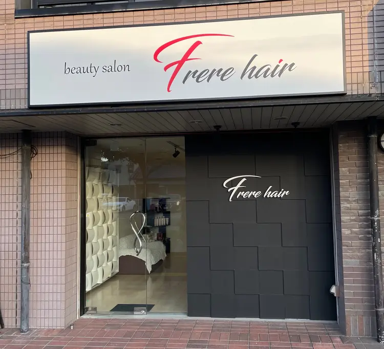 Frere hairの内観・外観1