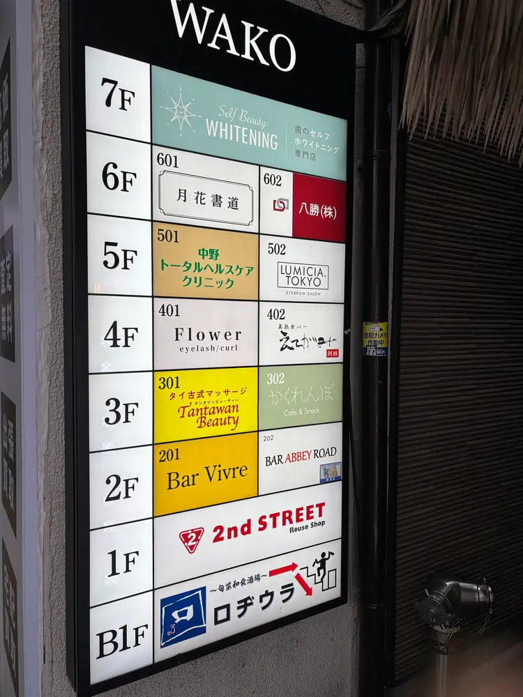 LUMICIA.-TOKYO-中野店の内観・外観2