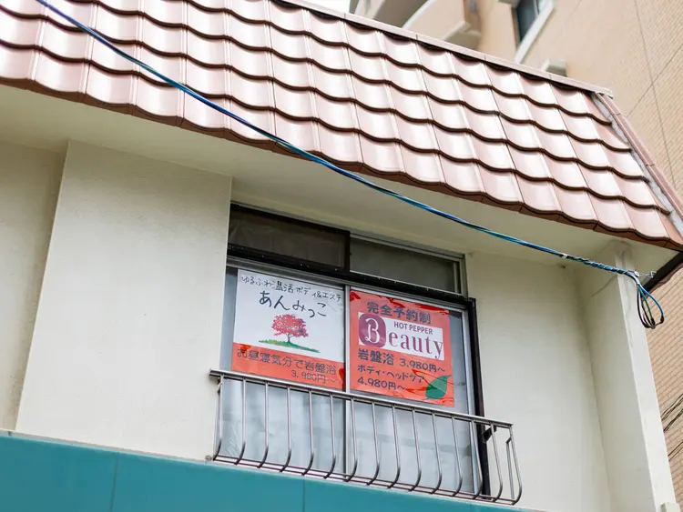 ゆるふわ温活ボディ＆エステ あんみっこの内観・外観3