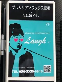 Laugh(Waxing&Relaxationの内観・外観1